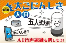 第3回大ごにんしき大賞バナー