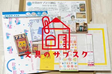 文具のサブスクお届け例(ロゴ入り)
