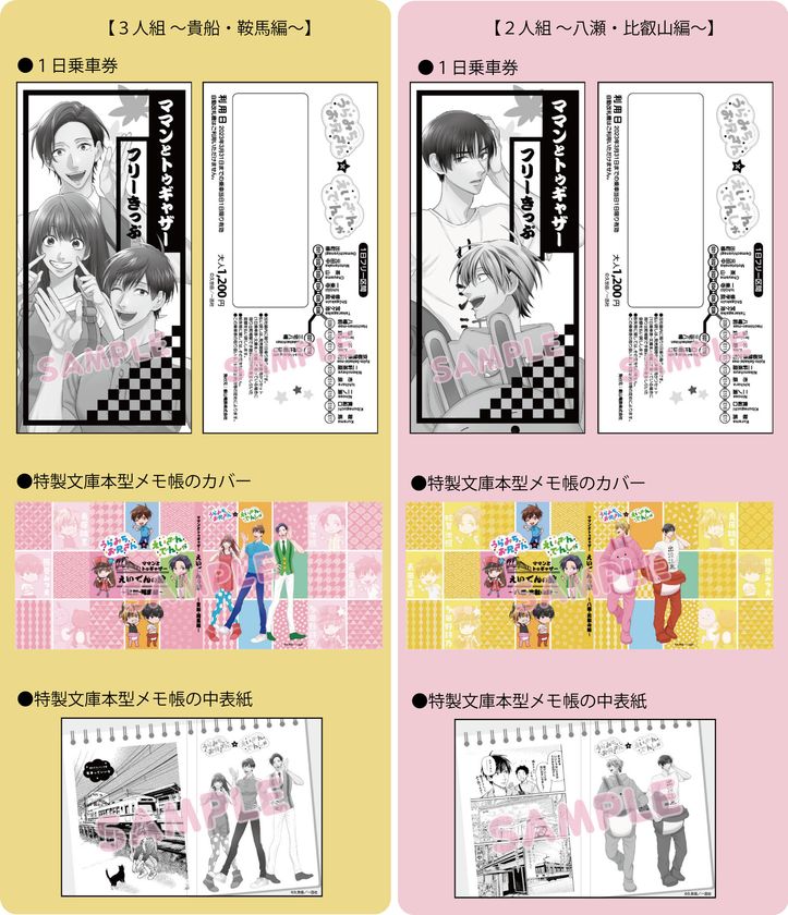 「うらみちお兄さん」との
コラボレーション企画を実施します