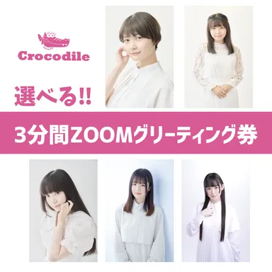 Zoomグリーティング券