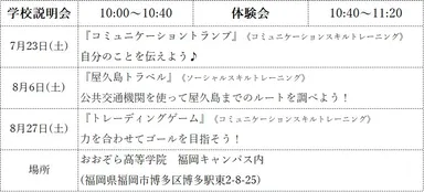 つなぐ高等学院福岡校の学校説明会・体験会日程