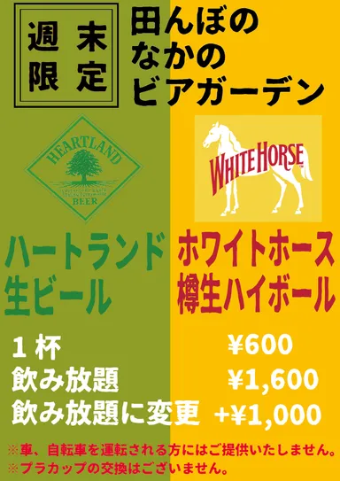 田んぼのなかのビアガーデン チラシ