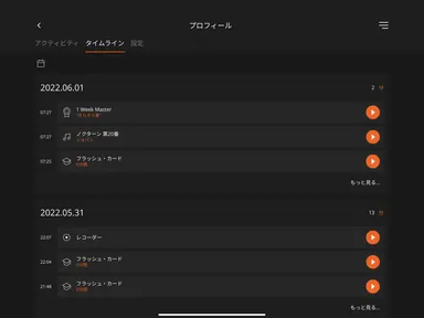 「タイムライン」機能画面イメージ