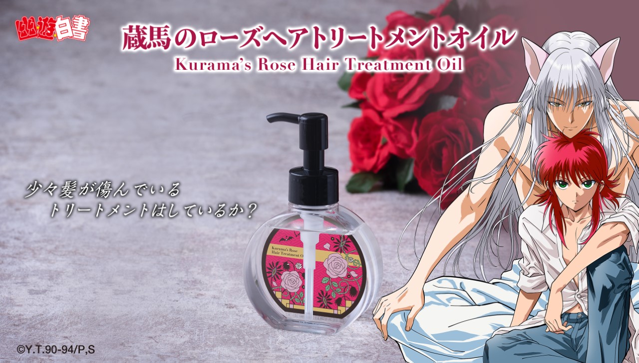 蔵馬のローズヘアトリートメントオイル -リニューアルver.- | 幽