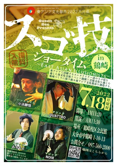 スゴ技ショータイム in 鶴崎