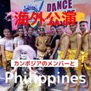 海外公演　フィリピン
