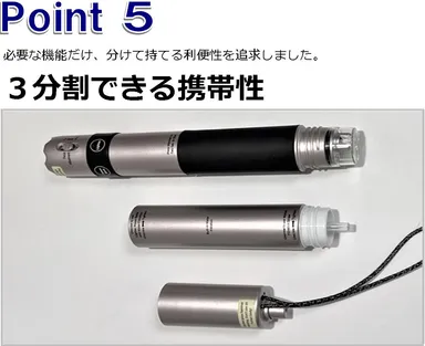 ポイント5「3分割できる携帯性」