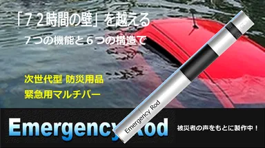 サムネイル2 水没