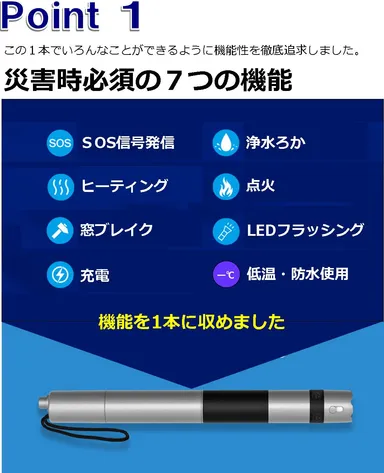 ポイント1「災害時の7つの機能」