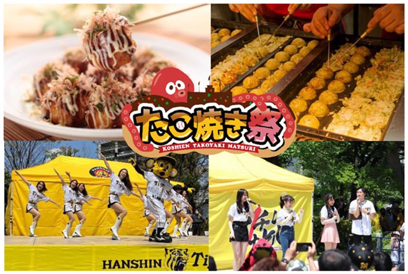 ★阪神甲子園球場 外周フードイベント第6弾★
～「甲子園 たこ焼き祭」を開催！～