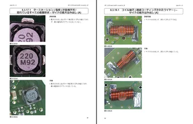 自動車用途向け追加規格サンプル3