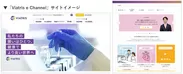 ネオス、ヴィアトリス製薬が提供する医療従事者向け総合情報Webサイト 「Viatris e Channel」の開発に対応