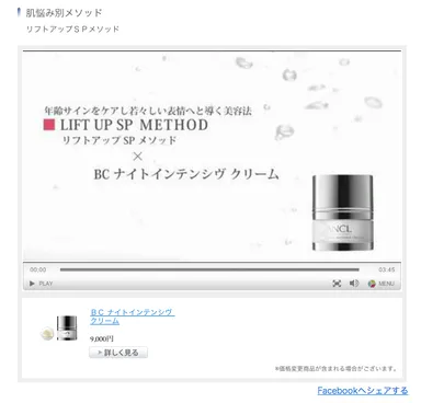 FANCL onlineプレーヤ画像