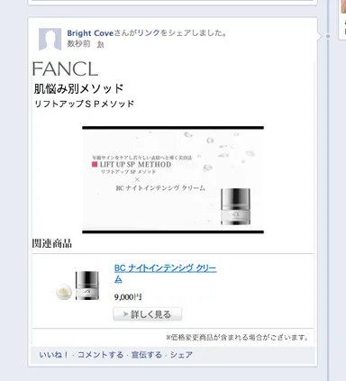 Facebookへシェアした動画プレーヤ