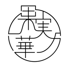 フルーツ大福専門店 果実ノ華