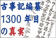 新日本文芸協会/古事記編纂1300年記念実行委員会