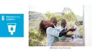 SDGs 目標6「水と衛生」への寄与
