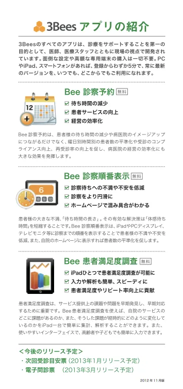 3Bees アプリ一覧ページ イメージ
