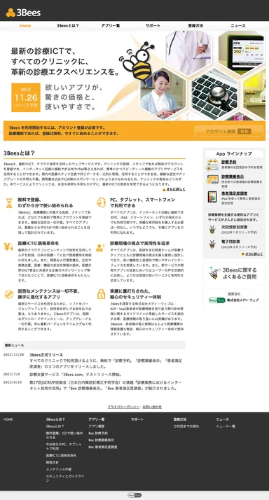 3Bees トップページ イメージ