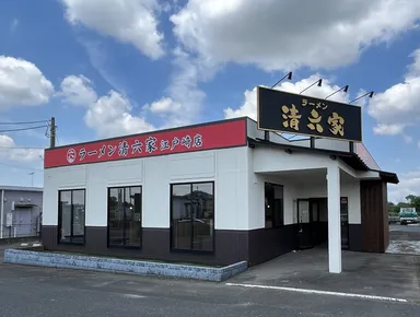 清六家　江戸崎店 店舗写真