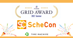 「Schecon」がITreview Grid Award 2022 Summerにて「Leader」を受賞