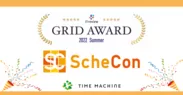 「Schecon」がITreview Grid Award 2022 Summerにて「Leader」を受賞