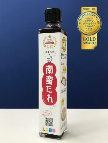 モンドセレクション金賞を受賞した南蛮たれ
