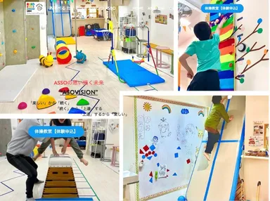 あそべるたいそうきょうしつASSO