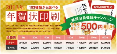 年賀状価格