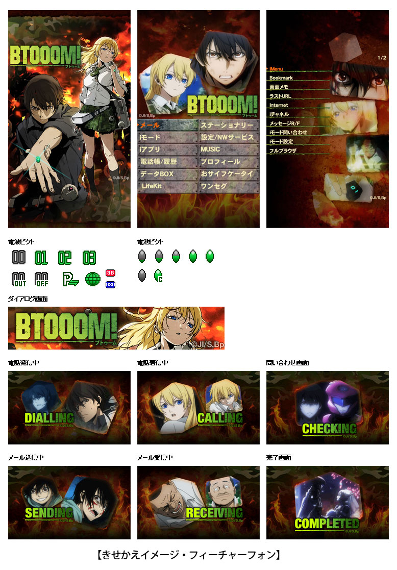 アニメきせかえ王国 がアニメ Btooom オリジナルきせかえ ライブ壁紙の提供を開始 Biglobeのプレスリリース