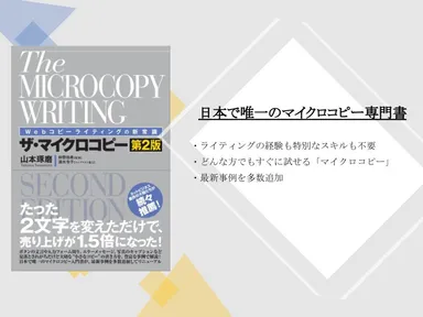 ザ・マイクロコピー 第2版　1