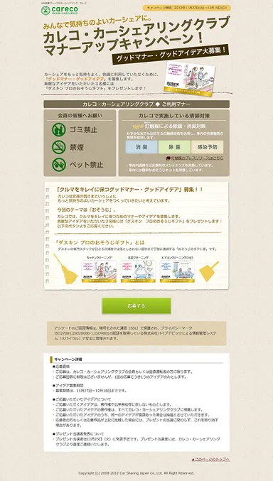 マナーアップキャンペーン Webサイト