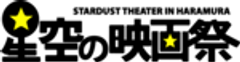 星空の映画祭実行委員会のロゴ