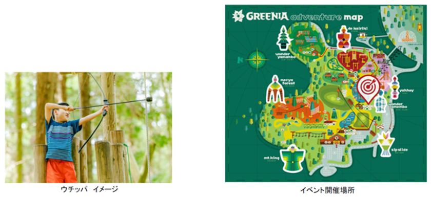 六甲山アスレチックパークGREENIA（グリーニア）
夏限定アクティビティ「ウチッパ」登場！
夏の新グッズ発売開始！