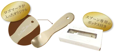 アイス専用スプーンをプレゼント