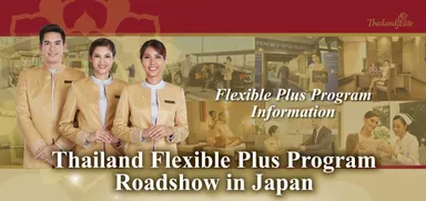 タイランドフレクシブルプラスプログラムロードショー