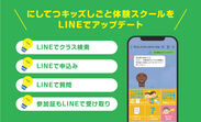 LINEでイベントのDXサポート