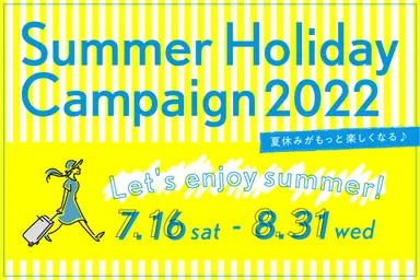 PICmiiサマーホリデーキャンペーン