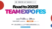 Road to 2025!! TEAM EXPO FES
