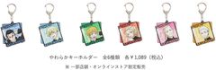 やわらかキーホルダー　全6種類
