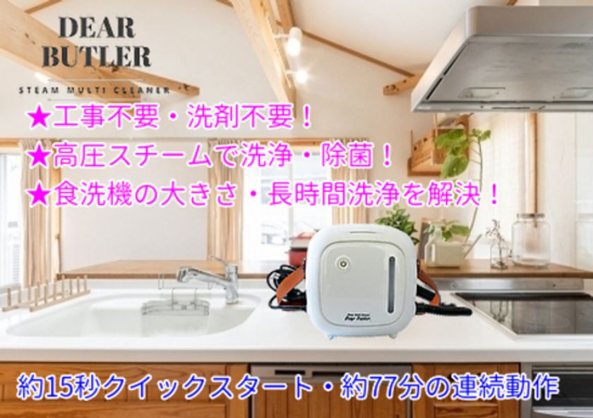 家中丸ごとこれ一台で掃除が可能！マルチに使える「マルチスチーム