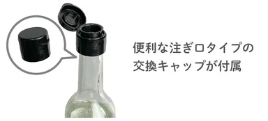 交換用キャップ付き