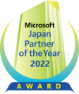 パシフィックビジネスコンサルティング　マイクロソフト ジャパン パートナー オブ ザ イヤー 2022　～Dynamics 365 Business Centralアワードを受賞～