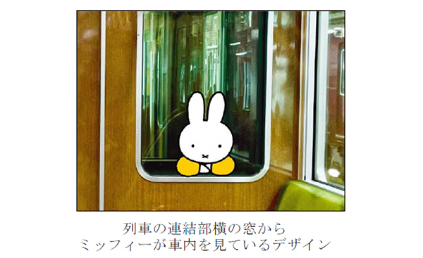 miffy and Hankyu コラボレーション企画がはじまります～ 8月3日（水 