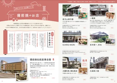 備前焼店舗紹介