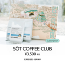 SOT COFFEE CLUB SUBSCRIPTION(1)