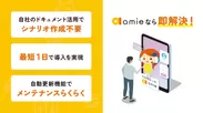 「amie」特徴説明シーン