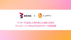 経済産業省 令和4年度フェムテック等サポートサービス実証事業に株式会社BRINGの事業が採択されました