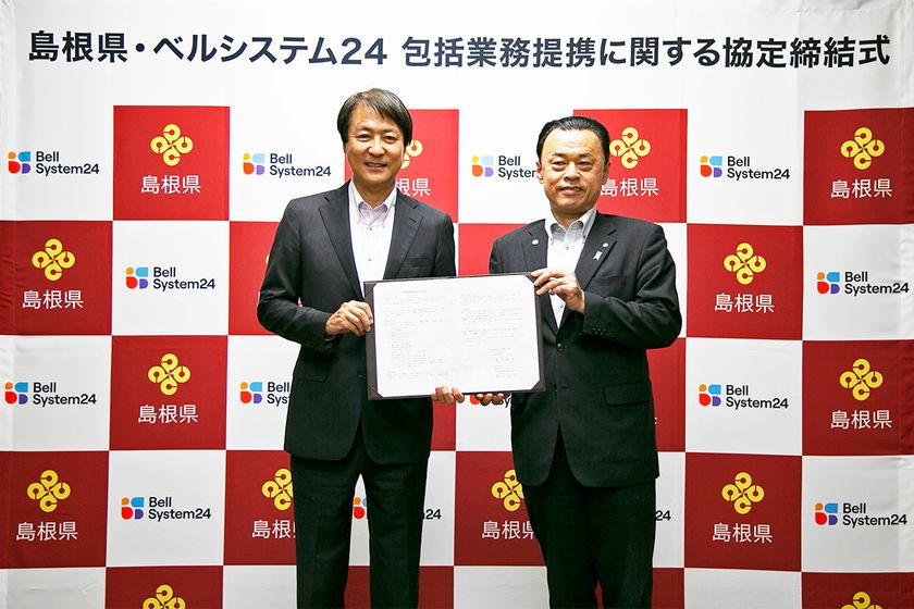 ベルシステム24、島根県と
持続可能な社会の実現を目指し、包括業務提携に関する協定を締結