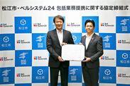 松江市・ベルシステム24包括業務提携に関する協定締結式